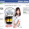 「居酒屋はなこ」Facebookページ