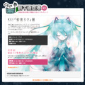 「KEI『初音ミク』展」