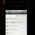 G-カスタマイズの諸設定項目