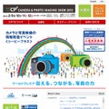 CP＋ 2012