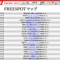 FREESPOT追加情報