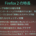 Firefox 2の特徴