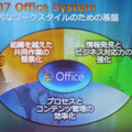 　マイクロソフトは18日、「WPC TOKYO 2006」（会場：東京ビッグサイト）において、「Microsoft Windows Vista & the 2007 Office Systemの競演 ─ 革新的デジタルワークスタイル」と題した基調講演を行った。