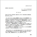 イー・アクセスが総務省に宛てた要望書