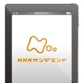 「NHKオンデマンド」がiPhone/iPadに対応（イメージ）