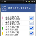 Androidアプリ バスNAVITIME 提供開始