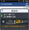 Androidアプリ バスNAVITIME 提供開始