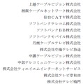 要望書を連名で発表した会社（2/2、50音順）