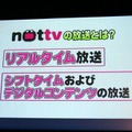 初のスマホ向け放送局「NOTTV」4月開局……どう使う？ どんな番組がある？