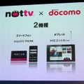 今年度100万契約目指す！……初のスマホ向け放送局「NOTTV」4月1日スタート