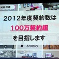 今年度100万契約目指す！……初のスマホ向け放送局「NOTTV」4月1日スタート