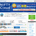 ニフティクラウド公式サイト