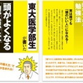 東大医学部生が書いた頭がよくなる勉強法