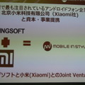 Mobile In Styleはキングソフトとシャオミ社とのジョイントベンチャーという位置づけ