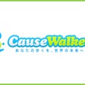 「CauseWalker」