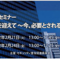 情報セキュリティ対策セミナー