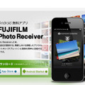「FUJIFILM Photo Receiver」公式サイト