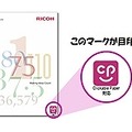 Clickable Paperサービスの目印