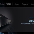 「Ultrabook」の専門コンテンツ
