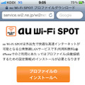 au、ソフトバンクとも公衆無線LANスポットを整備して3Gパケット網の混雑を緩和しようとしている