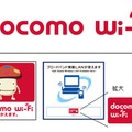 「docomo Wi-Fi」ロゴとステッカー
