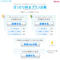 「ぴったり料金プラン診断」