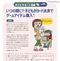 いつの間に？子どもがカード決済でゲームアイテム購入！