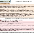 700MHz帯開設指針案の概要（審査方法）