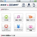「NHK- G動画on！」メニュー画面