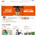 「auスマートパス」紹介ページ