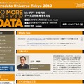 「Teradata Universe Tokyo 2012」