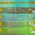 Windows Vistaのパッケージ構成