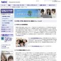 NEC　小中高ソリューション