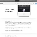 アップル公式サイトのSiri説明ページ