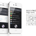 Siriで出来ること