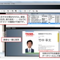 「スマート名刺管理」PC版画面
