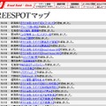 FREESPOT追加情報