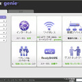 「NETGEAR Genie」の基本画面イメージ