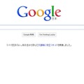 現在のGoogleトップページ