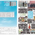 特集新聞の紙面（表面）