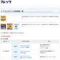 NTT西日本 フレッツ・スポット アクセスポイント追加情報一覧