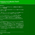 2004年・第1回受賞の「やまもといちろうBLOG（ブログ）」