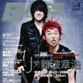 「Bass Magazine」通巻250記念号