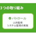 Amebaの主な3つの取り組み