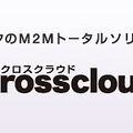 「Xrosscloud」（クロスクラウド） ロゴ
