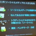 ソーシャルメディアマーケティングの目標は「全ての消費者がVIPだと思ってもらうこと」……Wildfireビジネス開発部長 