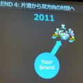 ソーシャルメディアマーケティングの目標は「全ての消費者がVIPだと思ってもらうこと」……Wildfireビジネス開発部長 