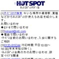NTTコムのホットスポットが検索できる携帯電話向けサイト。位置情報にも対応