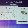 Facebookとの連携キャンペーン