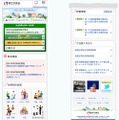 厚生労働省公式スマートフォンサイトのトップページ